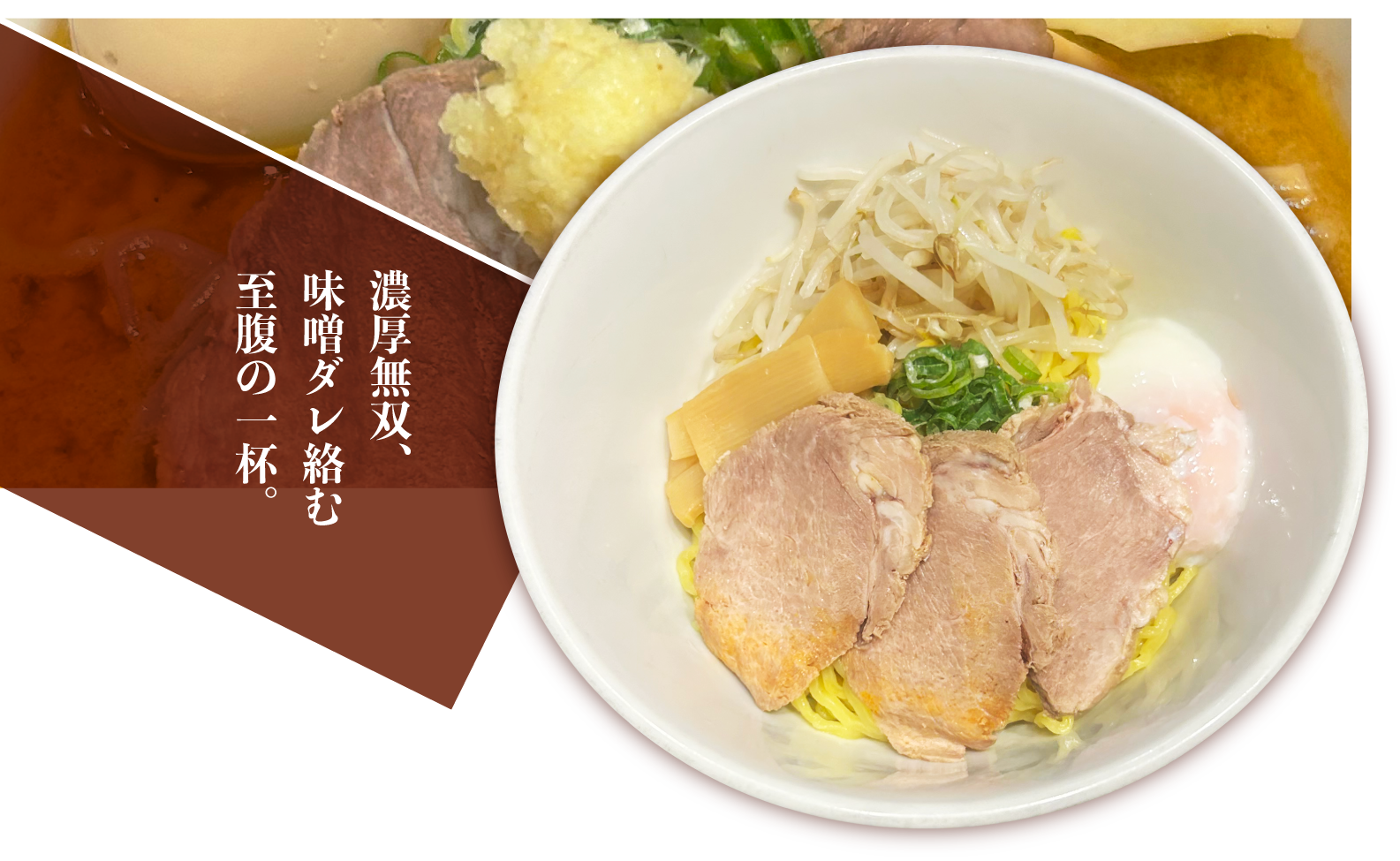 味噌油そば