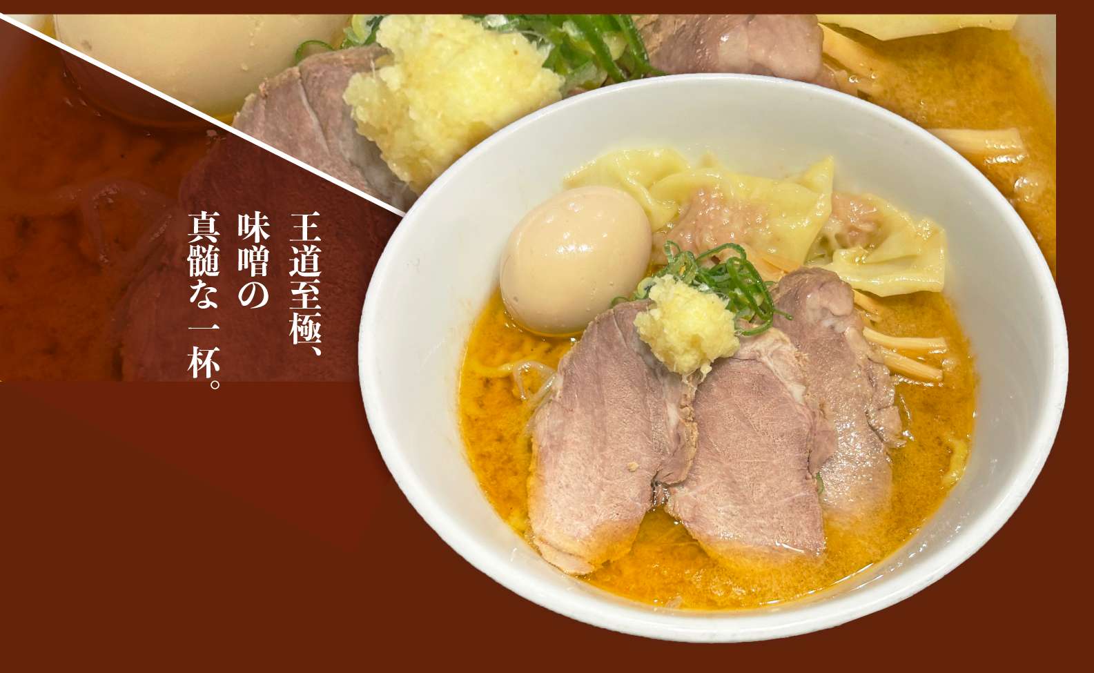 麺屋翔 みそ処 のメニュー