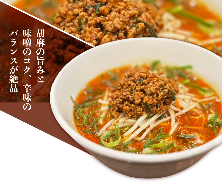 芳醇みそ担々麺
