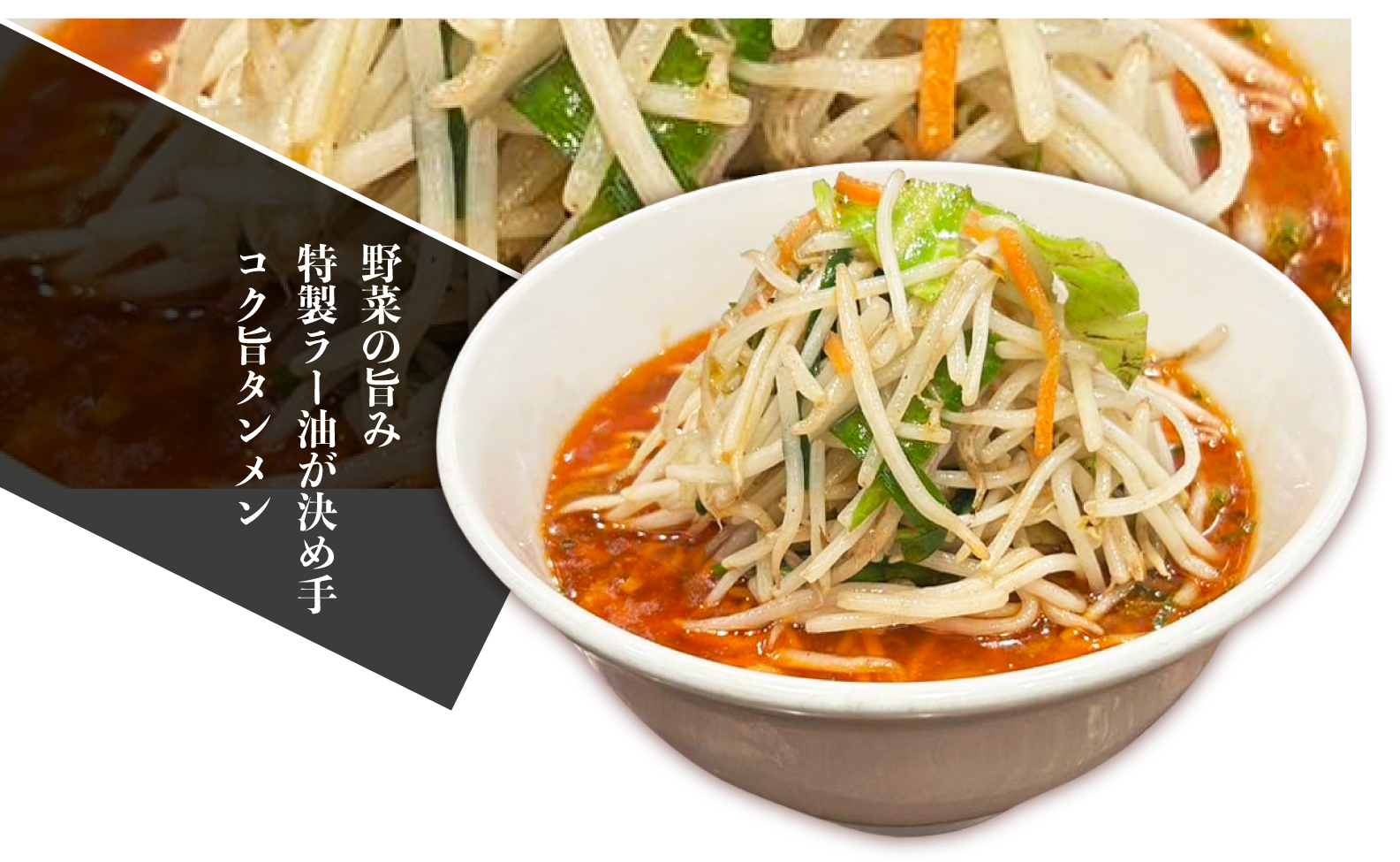 芳醇みそ担々タンメン